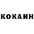 Cocaine Колумбийский Seth Binzer